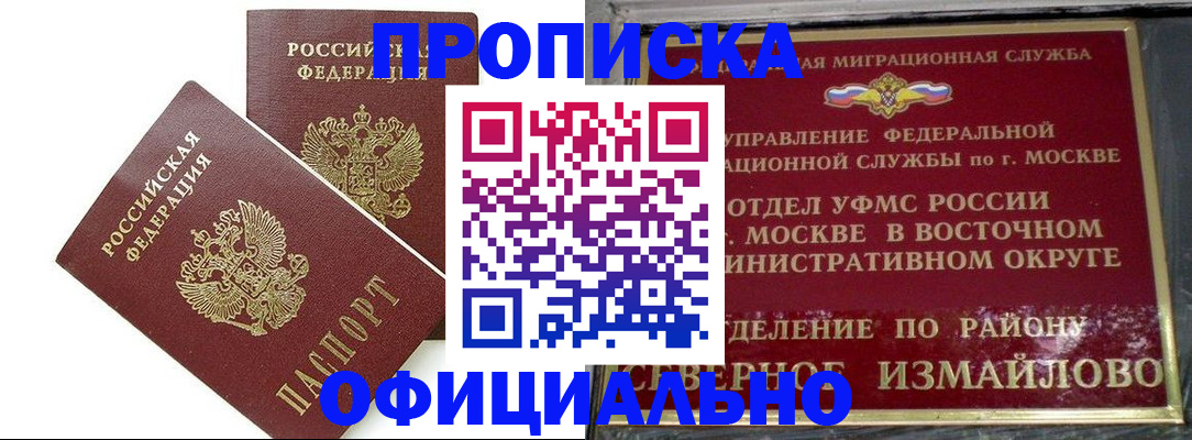 временная регистрация купить в Карасуке