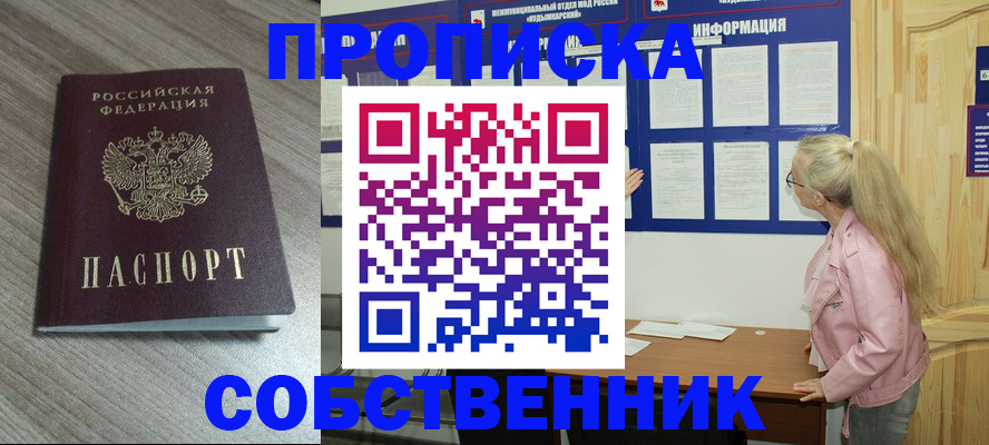 прописка для военкомата в Карасуке