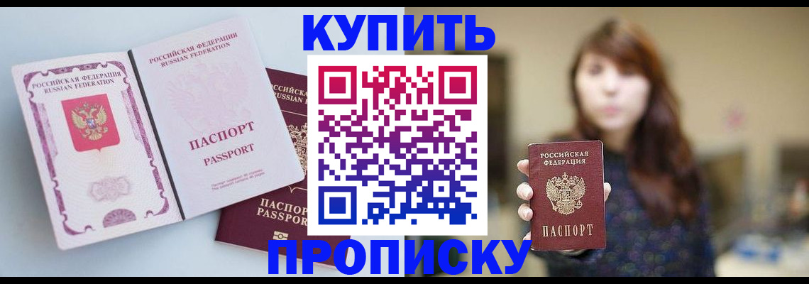 прописка регистрация в Карасуке
