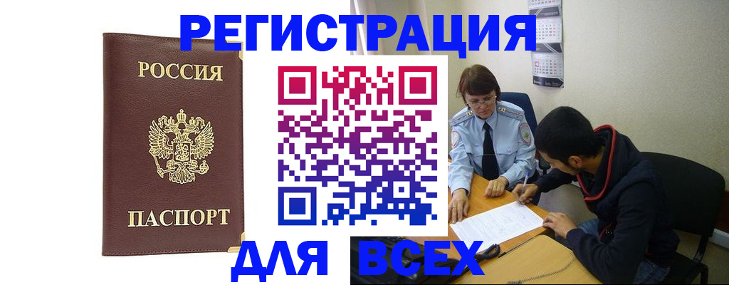 временная регистрация надежно в Карасуке
